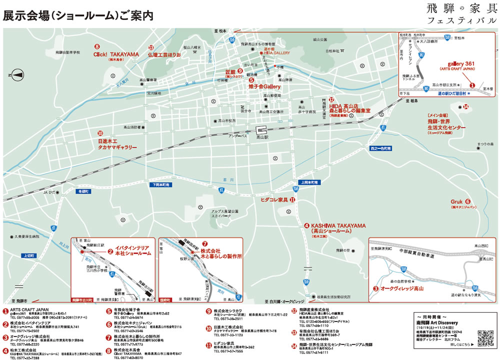 各社ショールームのご案内