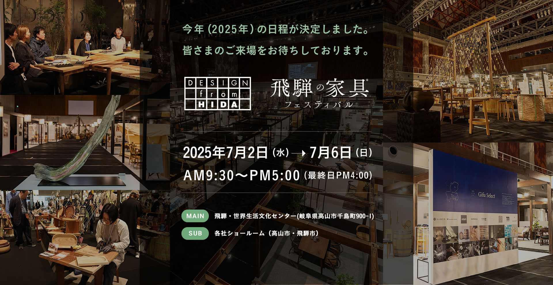 2024 飛騨の家具フェスティバル 1