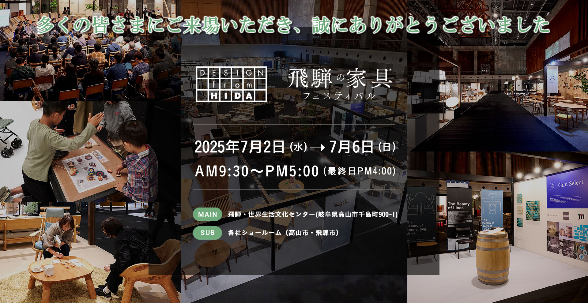 2025 飛騨の家具フェスティバル 1