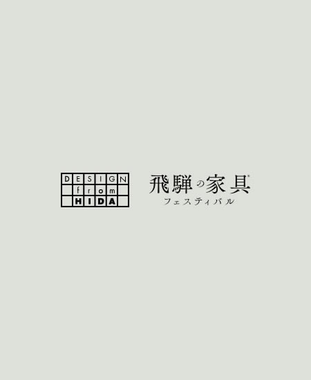 オープニングトーク「日本の家具」の未来