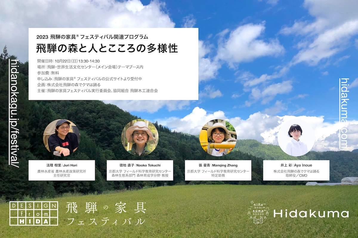 生物多様性とものづくり