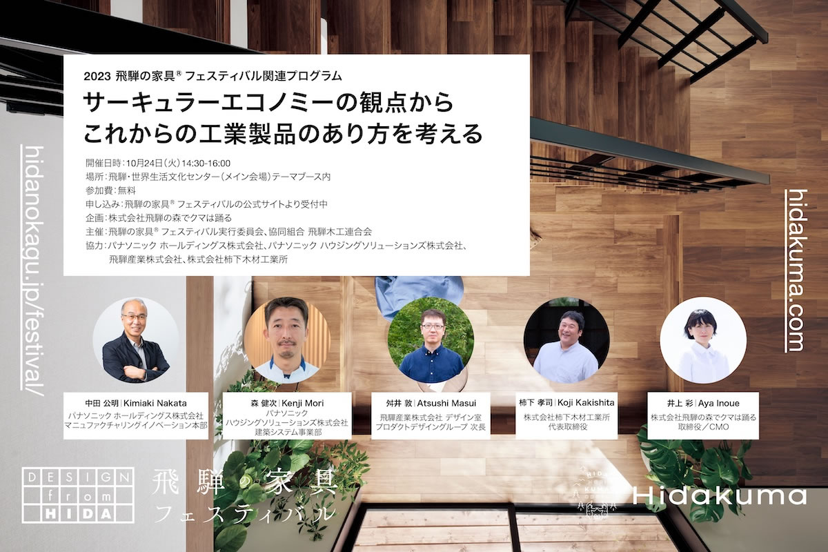 サーキュラーエコノミーの観点からこれからの工業製品のあり方を考える