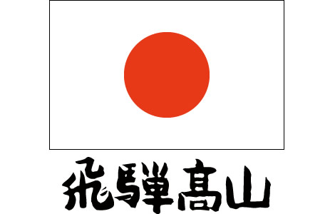 産地基準